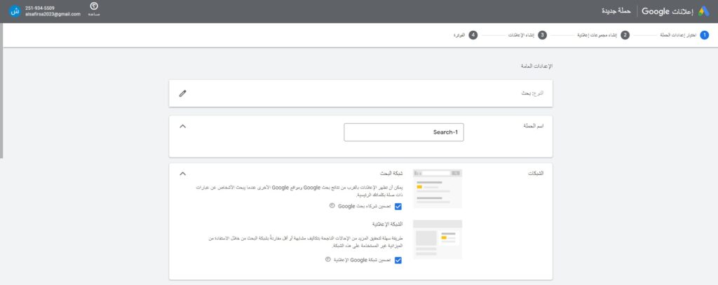 إنشاء حساب إعلانات جوجل
