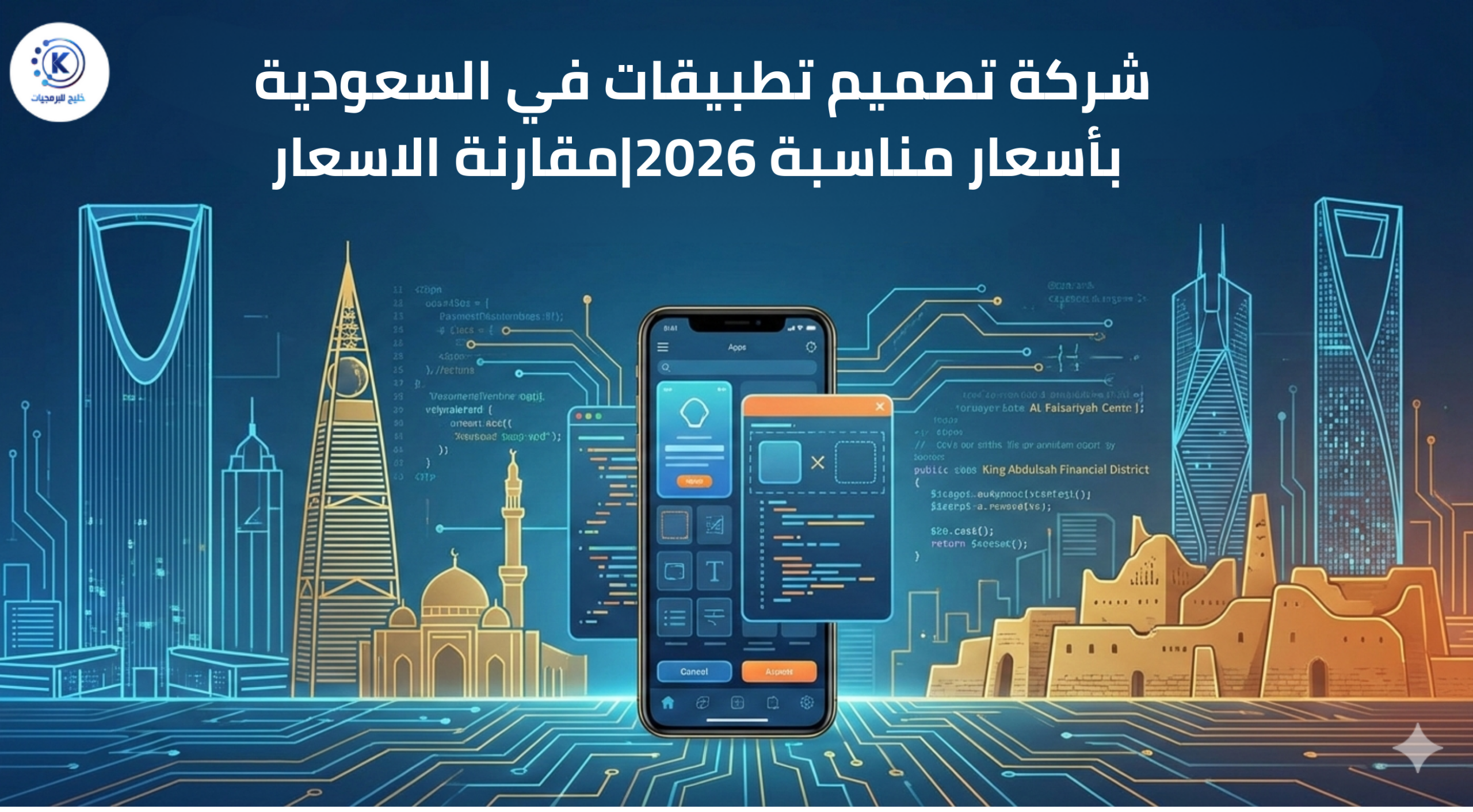 شركة تصميم تطبيقات في السعودية بأسعار مناسبة 2026مقارنة الاسعار شركة تصميم تطبيقات في السعودية بأسعار مناسبة 2026مقارنة الاسعار