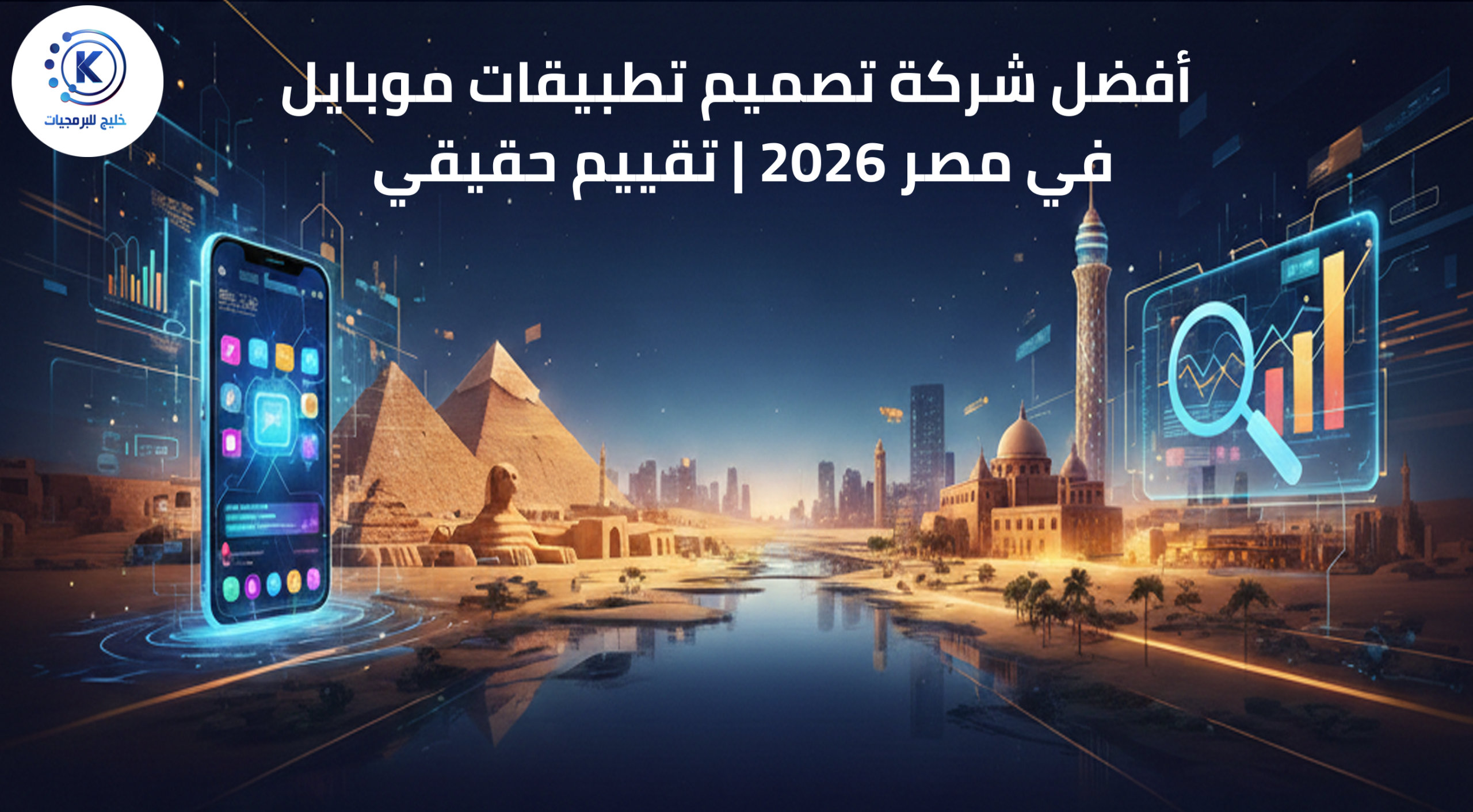 دليل مقارنة شركات برمجة التطبيقات في الرياض معايير الاختيار الذكي (7) دليل مقارنة شركات برمجة التطبيقات في الرياض معايير الاختيار الذكي (7)